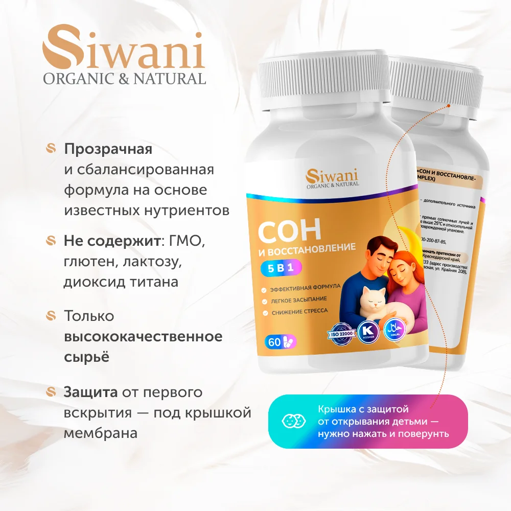 Натуральный комплекс для сна и восстановления — GABA, инозитол, 5-HTP, холин, валериана, 60 капсул — изображение 4